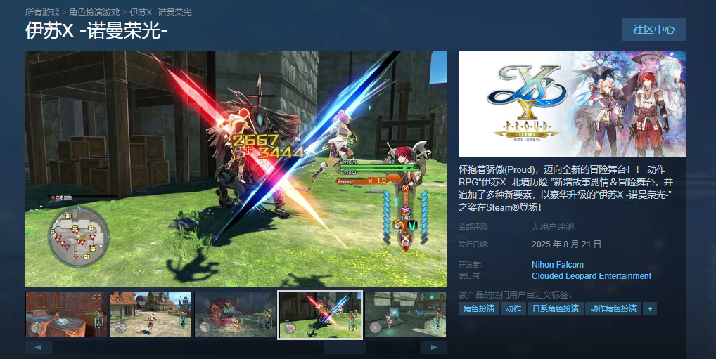 <伊蘇X -諾曼榮光->Steam版8月21日發(fā)售