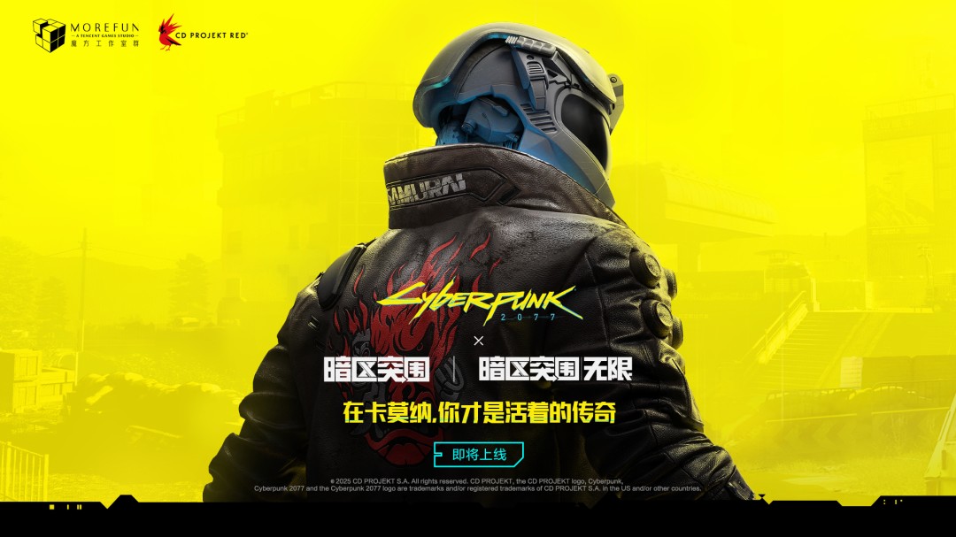 ?《賽博朋克2077》與《暗區(qū)突圍》系列開啟重磅聯(lián)動