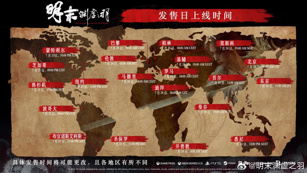 《明末：淵虛之羽》全球上線時間敲定 7月24日正式開放游玩