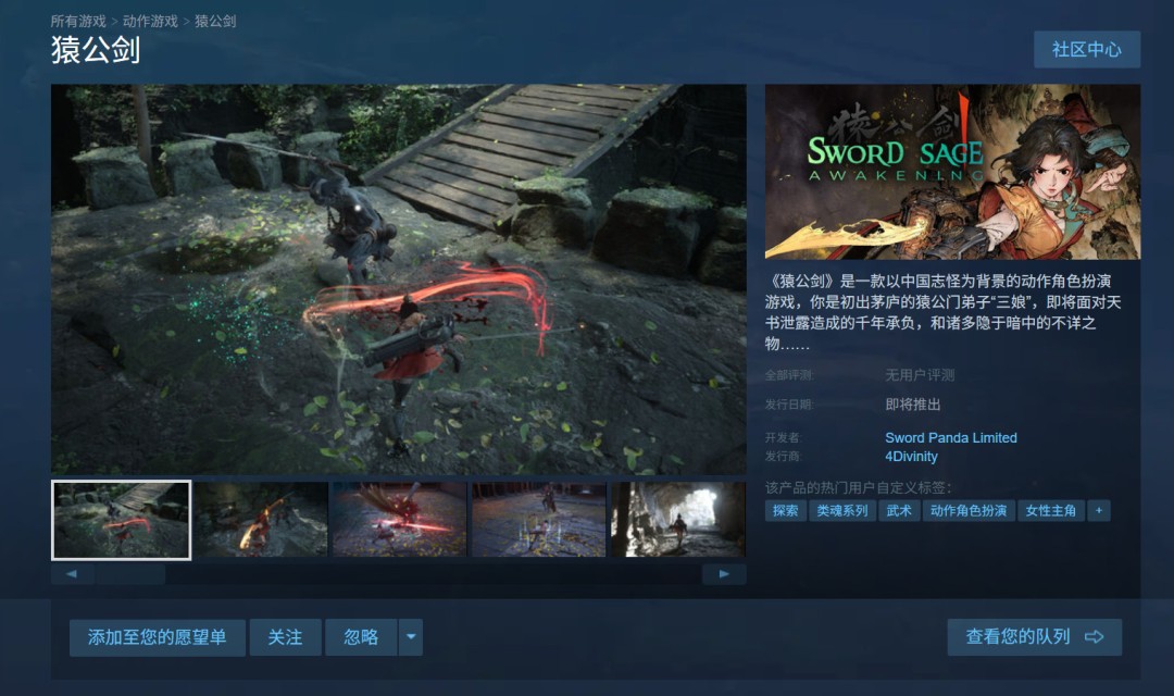 ?《猿公劍》正式定名 Steam頁(yè)面開(kāi)放愿望單添加