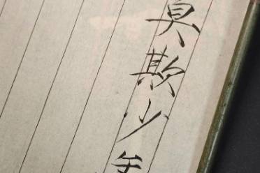 莫欺少年窮是什么意思