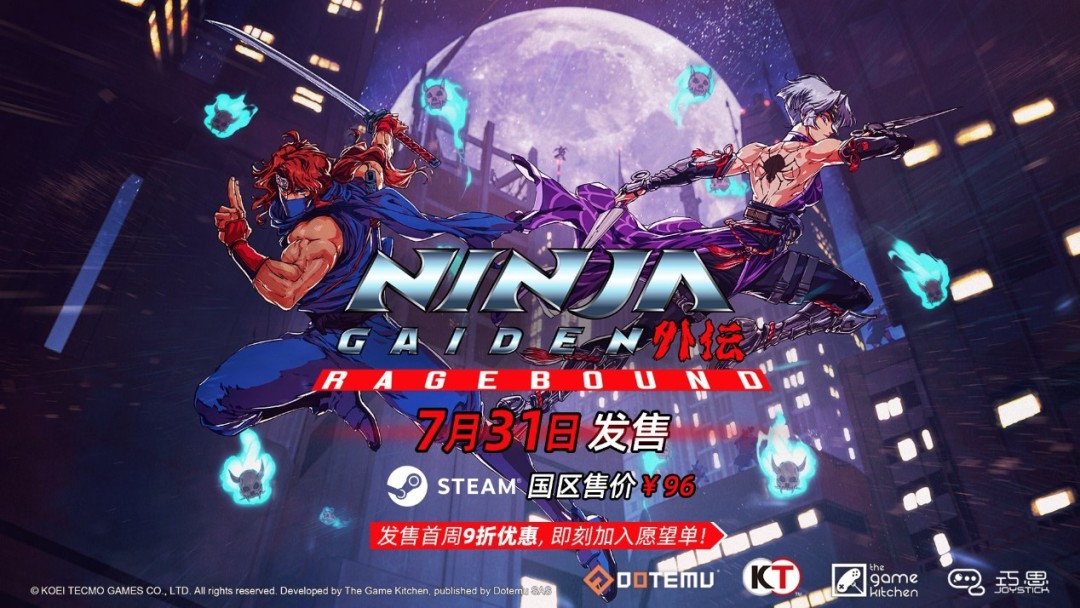 《忍者外传：怒之羁绊》7月31日数字版抢先发售