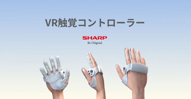 夏普推出创新VR触觉控制器 科技感设计带来沉浸式体验