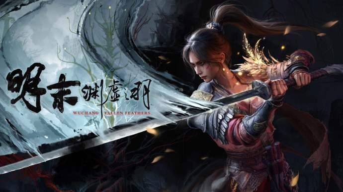 《明末：渊虚之羽》1.3版本更新上线 多项问题修复