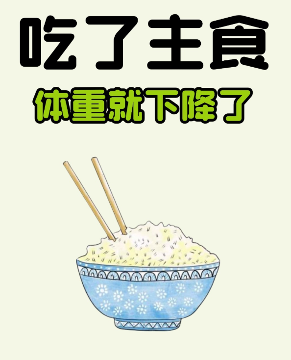 戒碳水