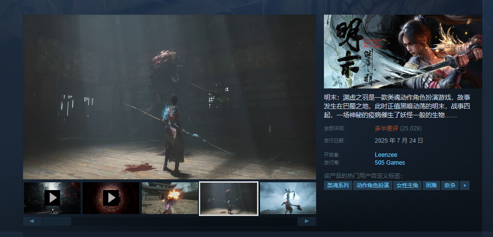 国产魂系新作《明末：渊虚之羽》口碑遇冷