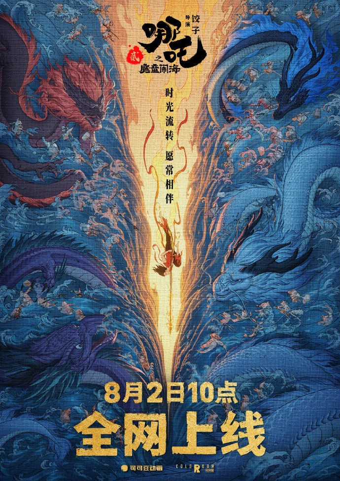 《哪吒2》定档8月2日全网首播 创159亿票房神话