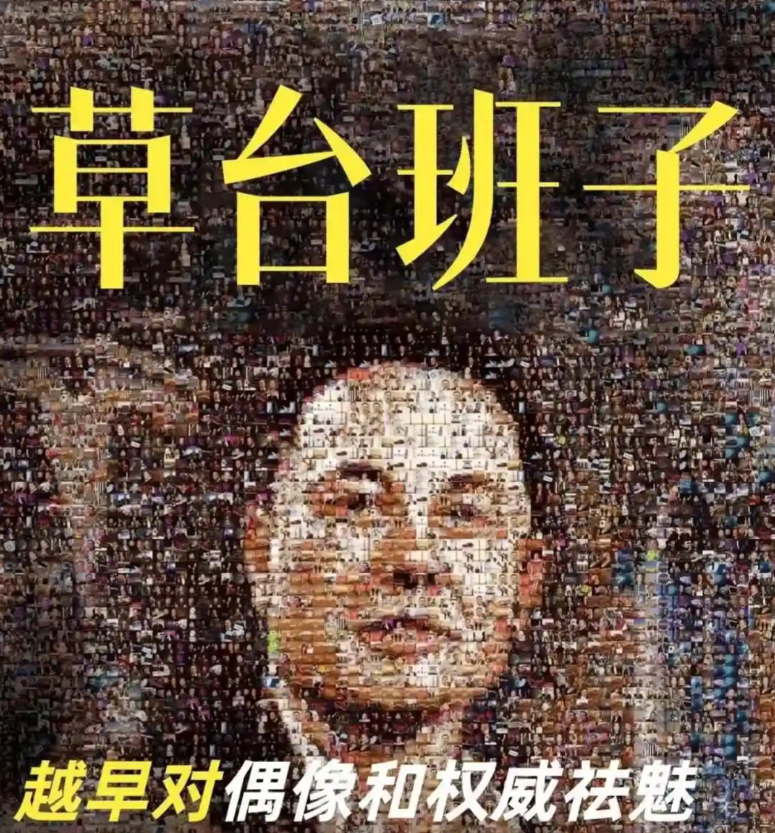 草臺(tái)班子理論