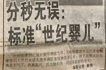 世紀(jì)嬰兒是什么意思