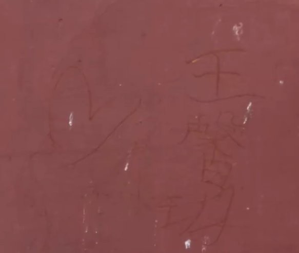 黑神话取景地华严寺遭刻字破坏