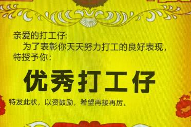 打工人榮譽(yù)五項(xiàng)是什么意思