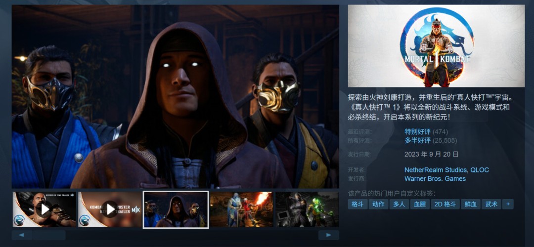 《真人快打1》销量突破620万套 Steam开启史低价促销
