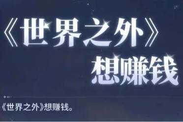 xxx想賺錢(qián)是什么意思