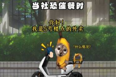 社恐外賣是什么意思