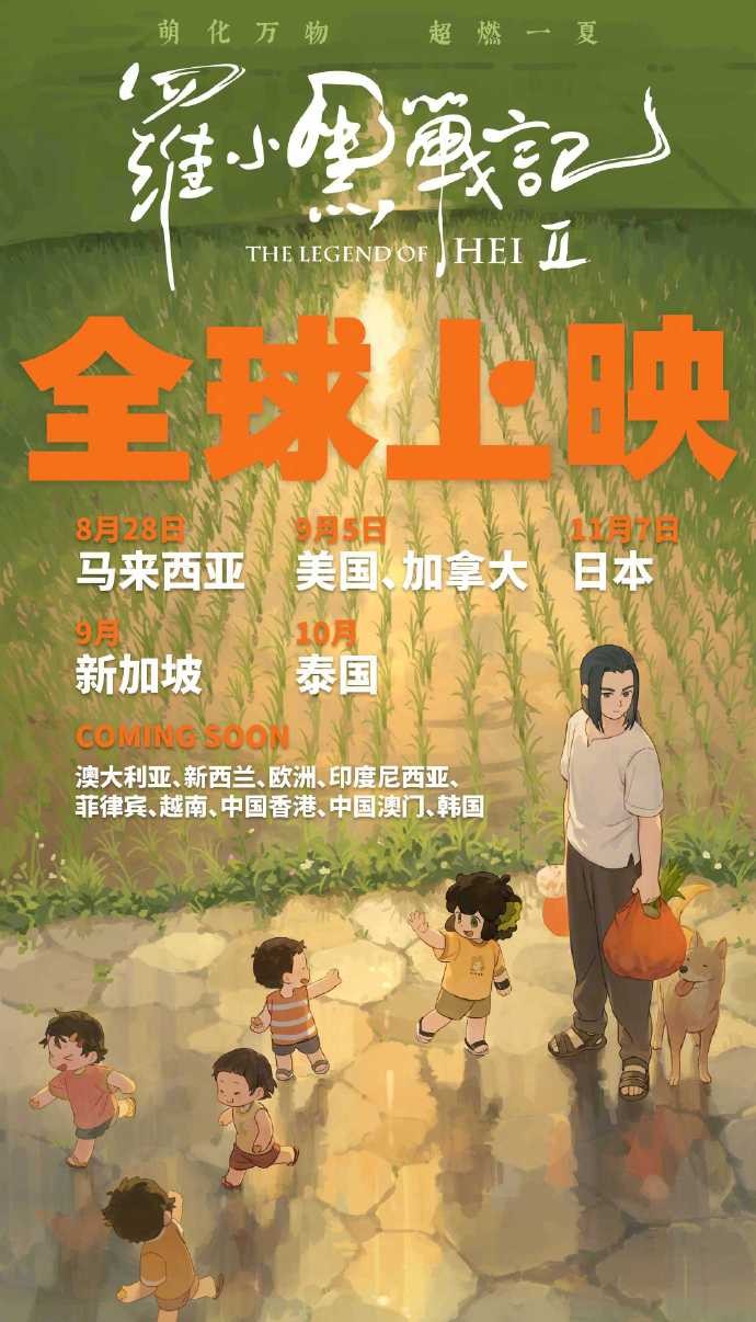 双雄争霸：《浪浪山小妖怪》破5亿、《罗小黑2》全球发行