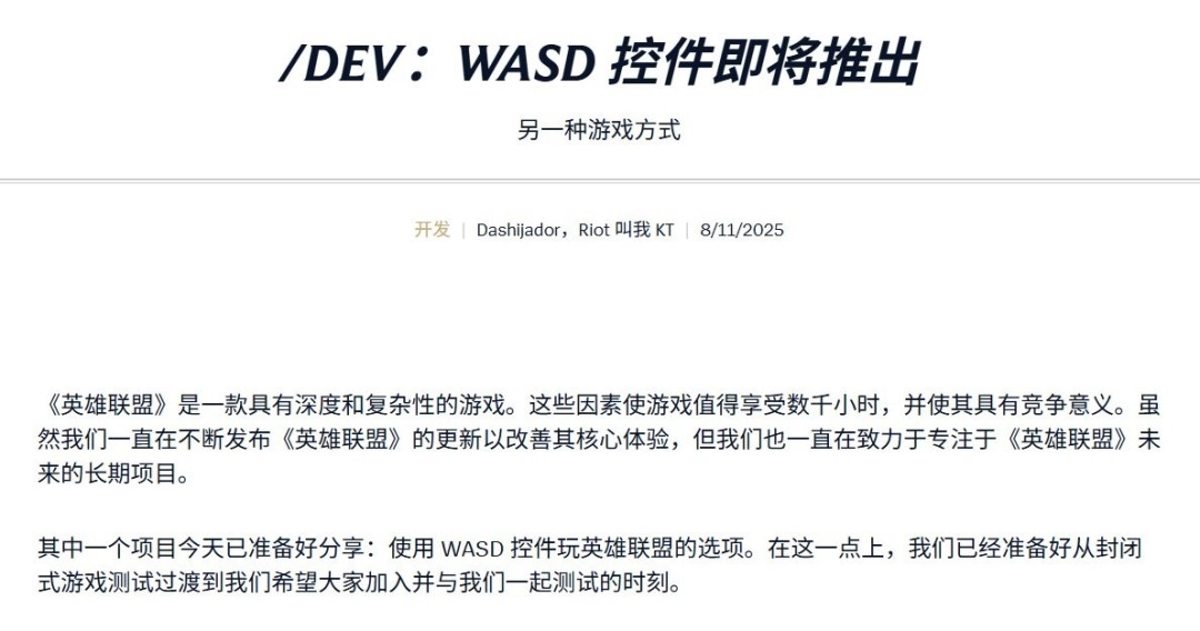 《英雄联盟》将引入WASD操控模式 降低新手入门门槛