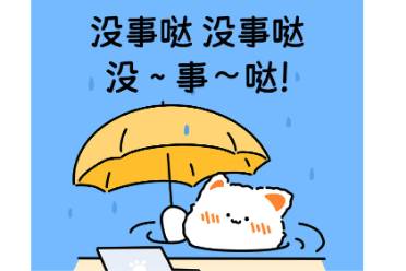 ?沒(méi)事噠沒(méi)事噠是什么意思