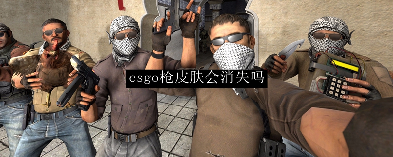CSGO枪械皮肤磨损机制解析