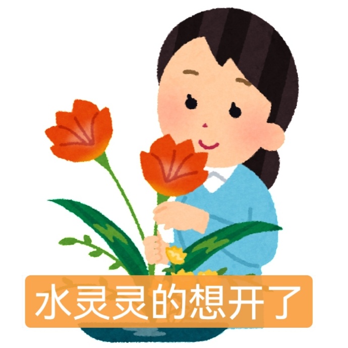 就这么水灵灵地××