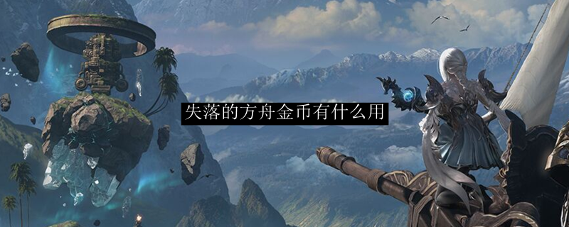 新世界白金副本收益解析：生活技能与白金币获取指南
