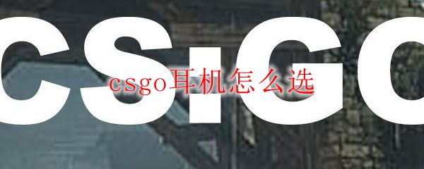 CSGO游戏耳机推荐：华硕猛禽7.1深度评测