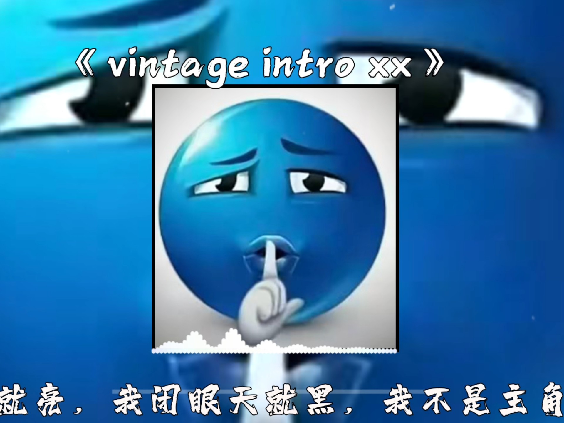 自信小曲