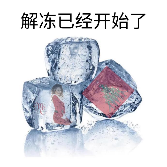 ‌目前已解冻了‌