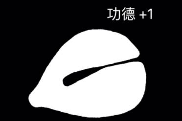 賽博功德是什么意思