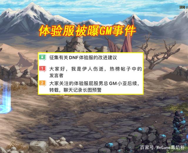 ‌DNF体验服GM事件深度解析