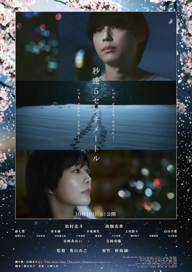 ‌真人版《秒速5厘米》发布正式海报