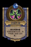 炉石传说邪火试炼：伊利丹怒风对战全攻略