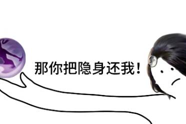 美美隱身是什么意思
