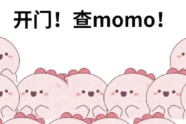 momo大軍?是什么意思