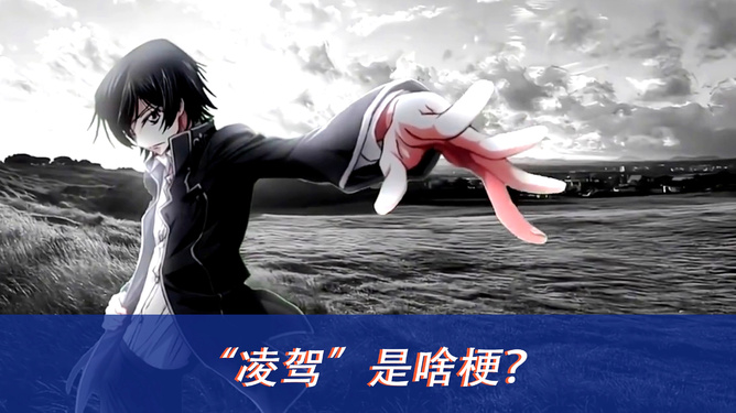 凌駕