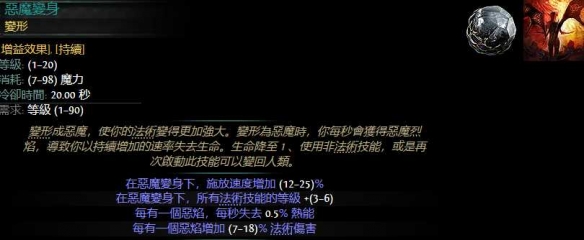 《流放之路2》恶魔变身机制解析与常见问题指南