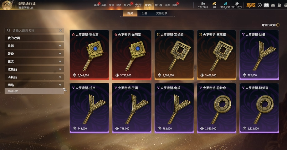 《永劫无间》摸金模式钥匙获取全攻略
