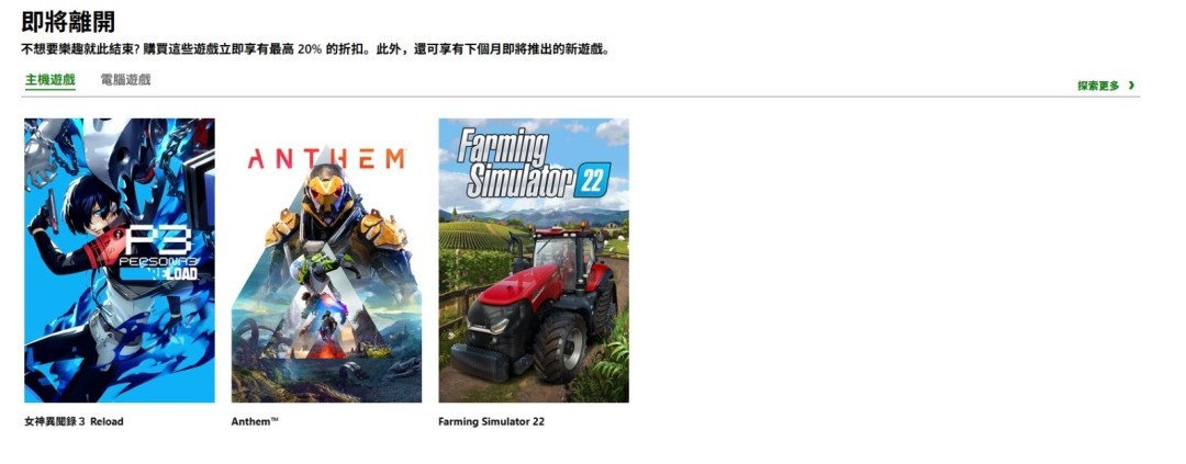 ‌XGP订阅服务8月游戏阵容调整 五款作品即将离库