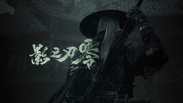 《影之刃零》制作人谈《光与影》带来的创作启示