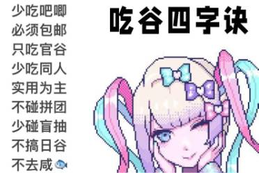 快樂吃谷是什么意思