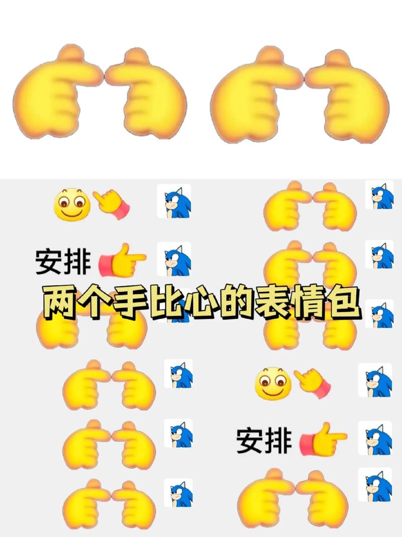 比两个心