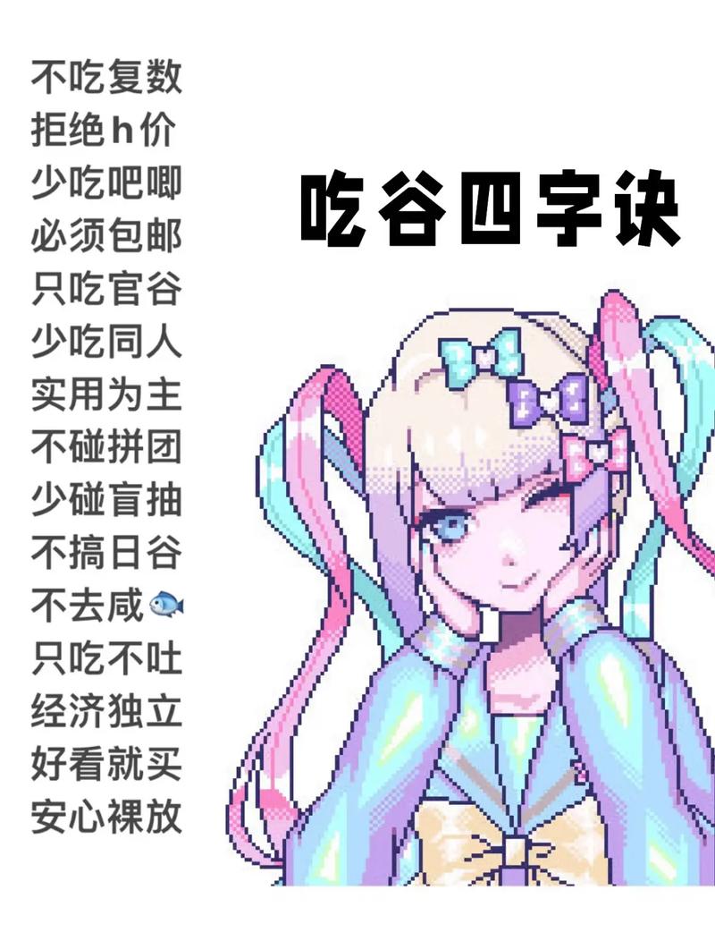 快乐吃谷