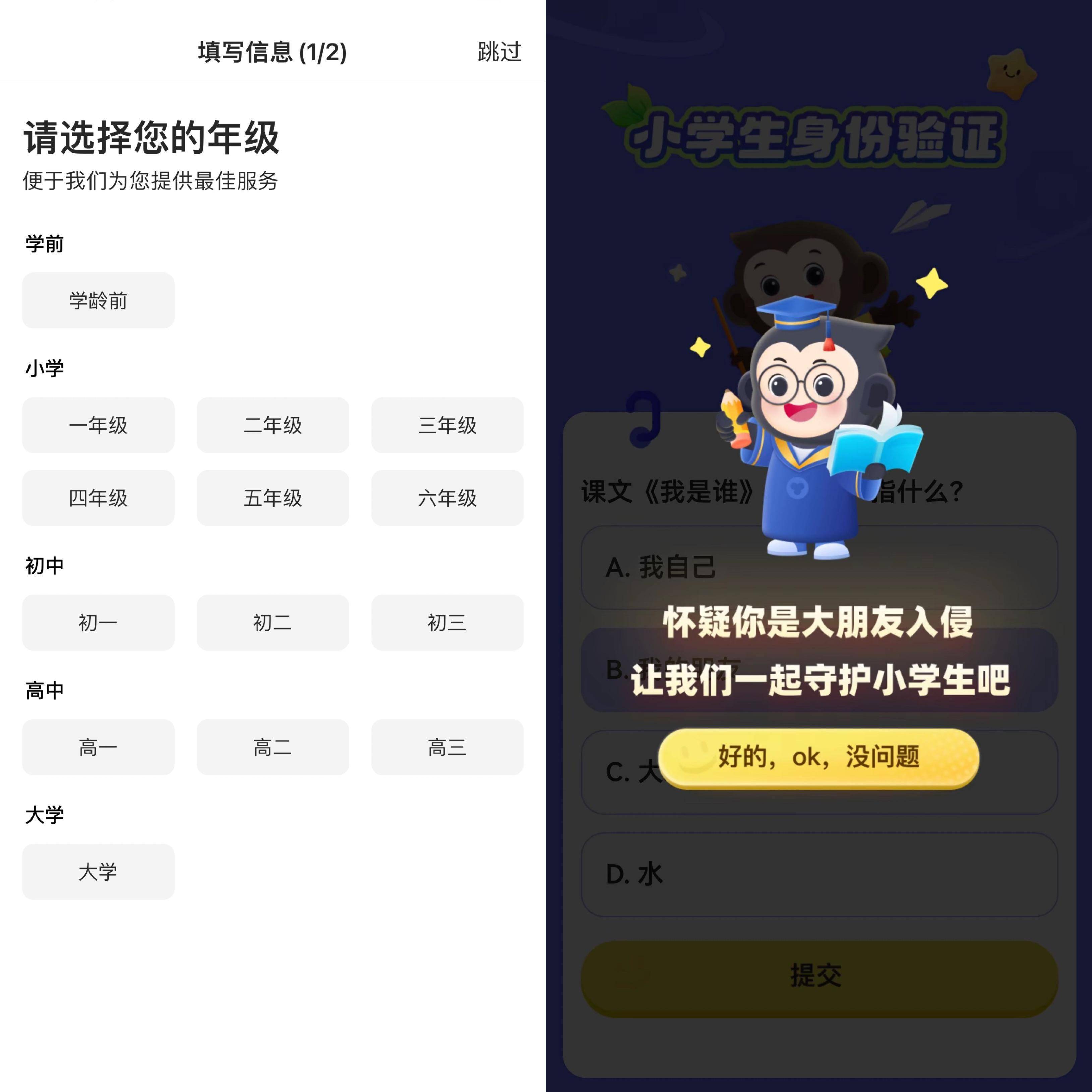 大学生防沉迷系统
