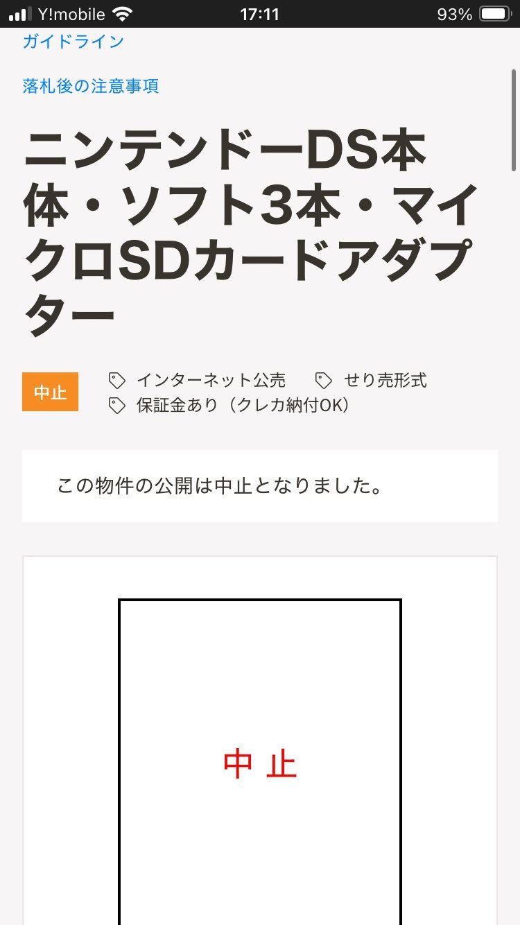 日本鸟取县政府误拍含盗版游戏任天堂DS设备