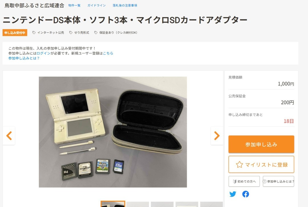 日本鸟取县政府误拍含盗版游戏任天堂DS设备