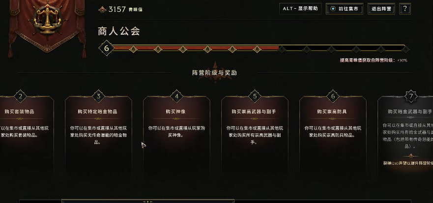 《最后纪元》两大阵营特色对比 命运之环与商人公会