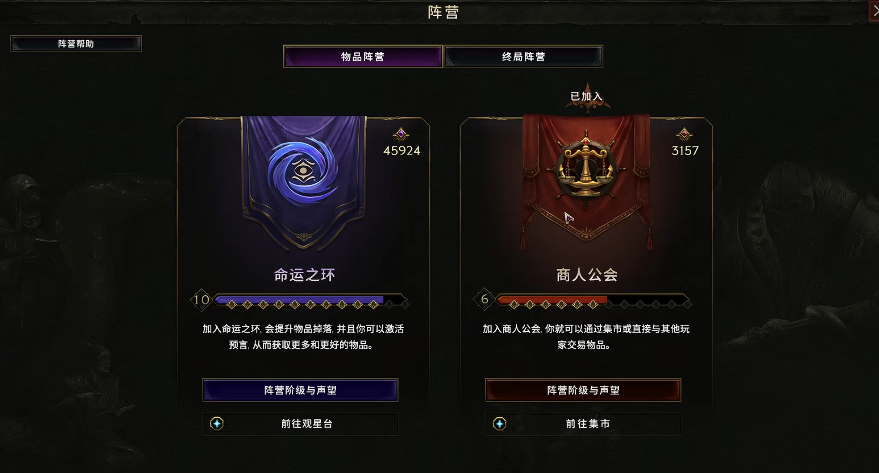 《最后纪元》两大阵营特色对比 命运之环与商人公会