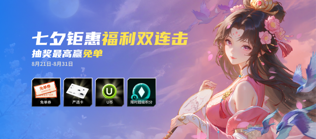 KK对战平台七夕活动开启 多重好礼限时放送