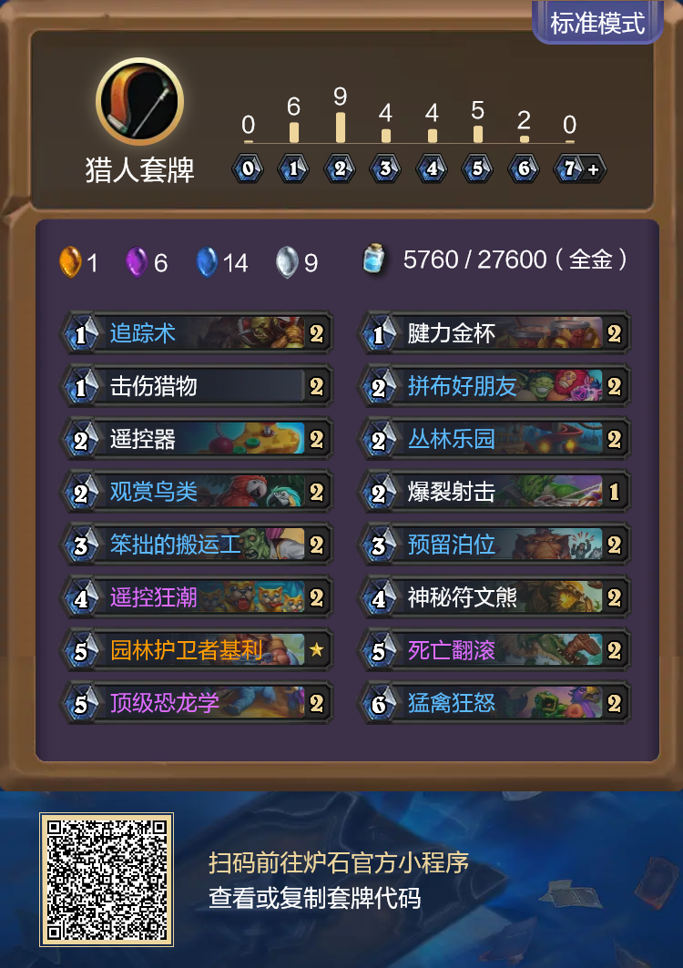 《炉石传说》安戈洛龟途版本污手猎卡组实战指南