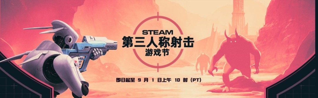 ‌Steam开启第三人称射击游戏节 多款大作限时促销