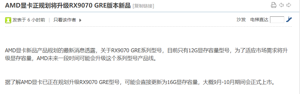 AMD RX 9070 GRE显卡将升级16GB显存版本